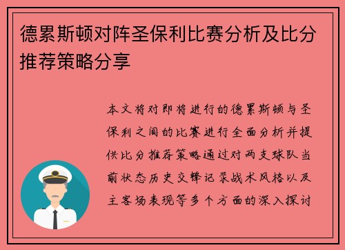 德累斯顿对阵圣保利比赛分析及比分推荐策略分享